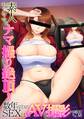 素人ヤンママ、ナマ撮り絶頂!数年ぶりのSEXはAV撮影で!!【フルカラー】