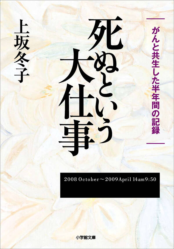 死ぬという大仕事 既刊1巻上坂冬子人気マンガを毎日無料で配信中! 無料・試し読みならAmebaマンガ (旧 読書のお時間です) 死ぬという大仕事 既刊1巻上坂冬子人気マンガを毎日無料で配信中! 無料・試し読みならAmebaマンガ (旧 読書のお時間です)