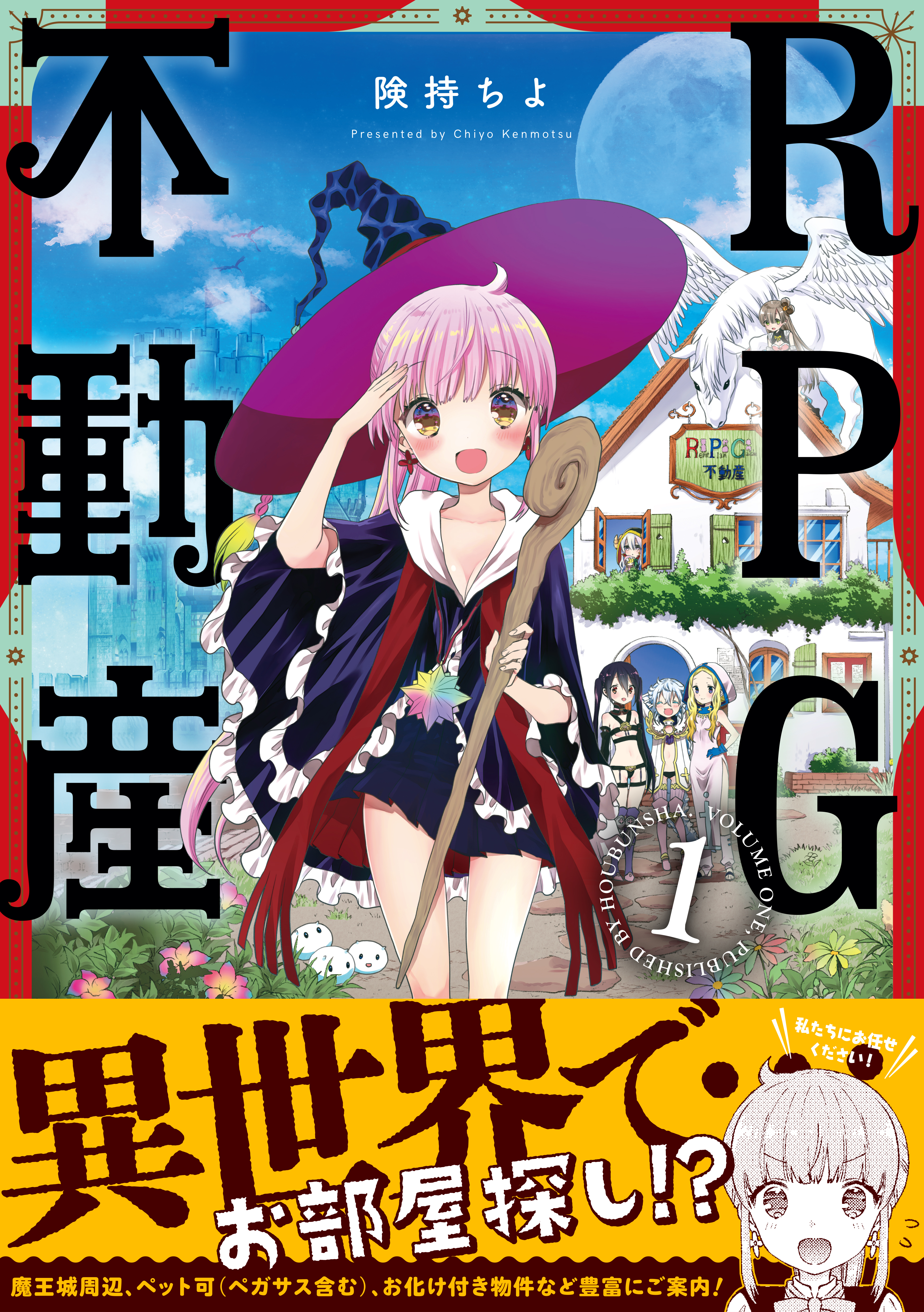 ｒｐｇ不動産 無料 試し読みなら Amebaマンガ 旧 読書のお時間です