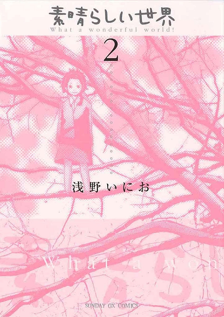 無料立ち読み 名作鬱漫画 おやすみプンプン をネタバレ考察 マンガ特集 人気マンガを毎日無料で配信中 無料 試し読みならamebaマンガ 旧 読書のお時間です