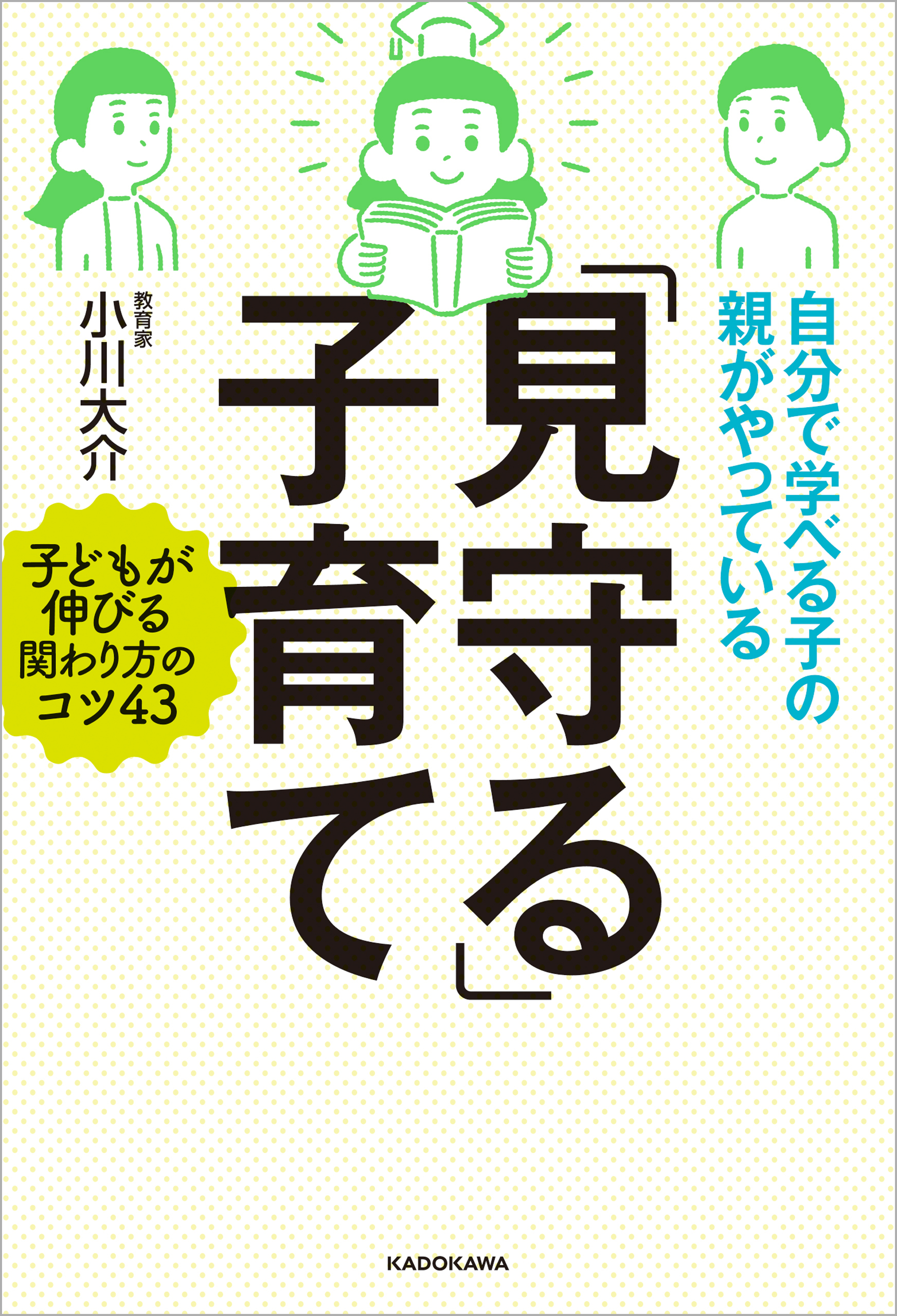 「見守る」子育てシリーズ