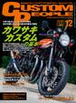 カスタムピープル 2015年12月号