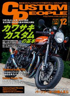 カスタムピープル 2015年12月号