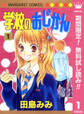 学校のおじかん モノクロ版【期間限定無料】 1
