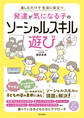 発達が気になる子のソーシャルスキル遊び