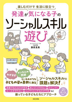 発達が気になる子のソーシャルスキル遊び
