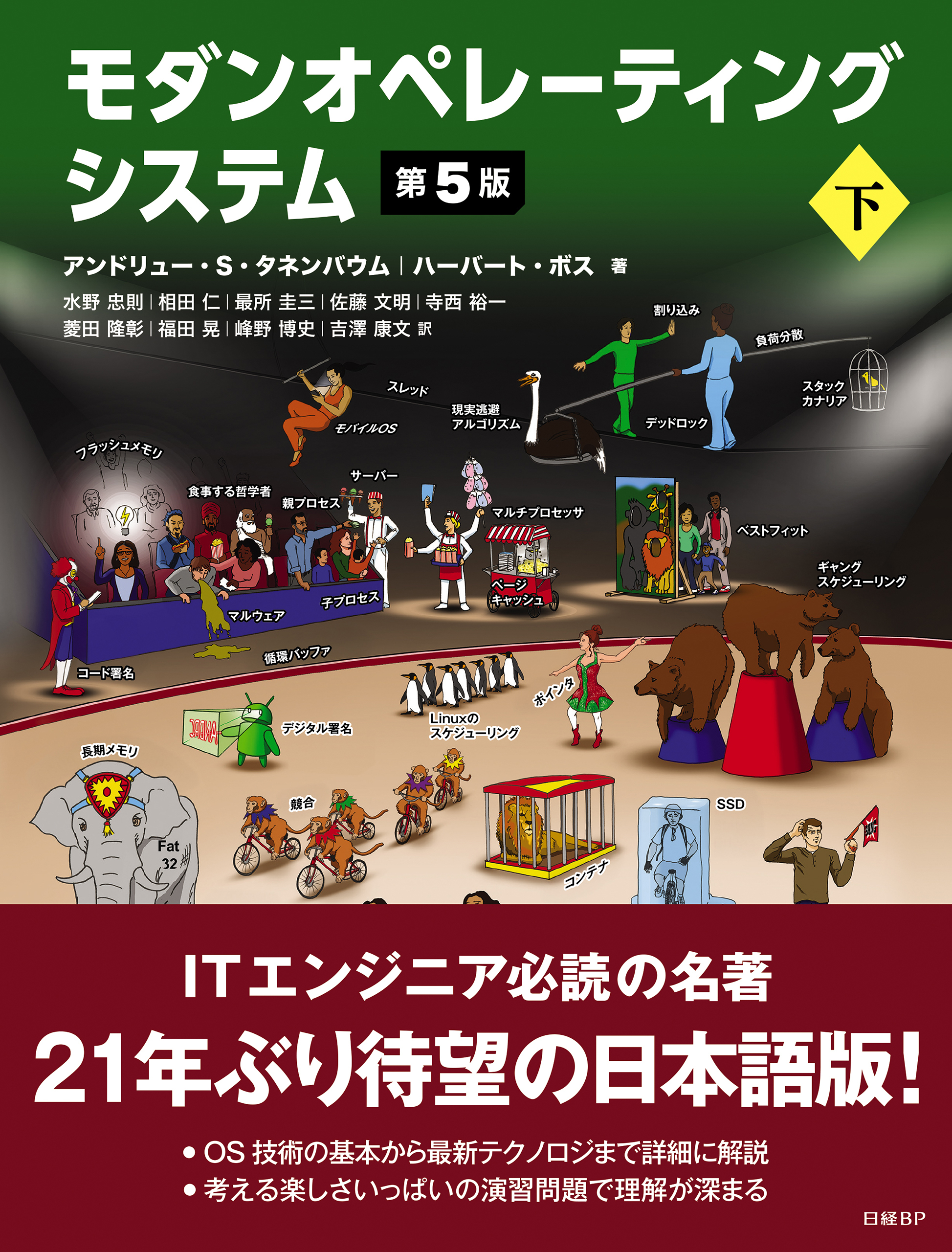 モダンオペレーティングシステム 第5版