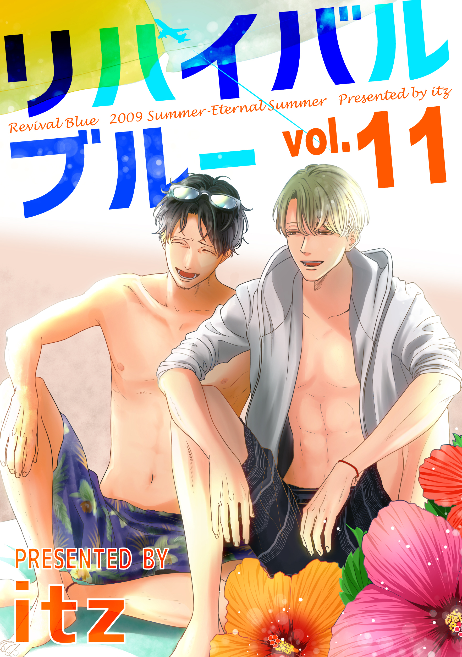 リバイバルブルー vol.11