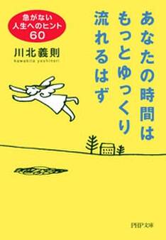 あなたの時間はもっとゆっくり流れるはず