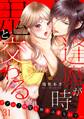 鬼と交わる逢魔が時~ダメッ!何度も擦り込まないで…(31)