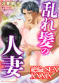 絶倫SEX XXXIX