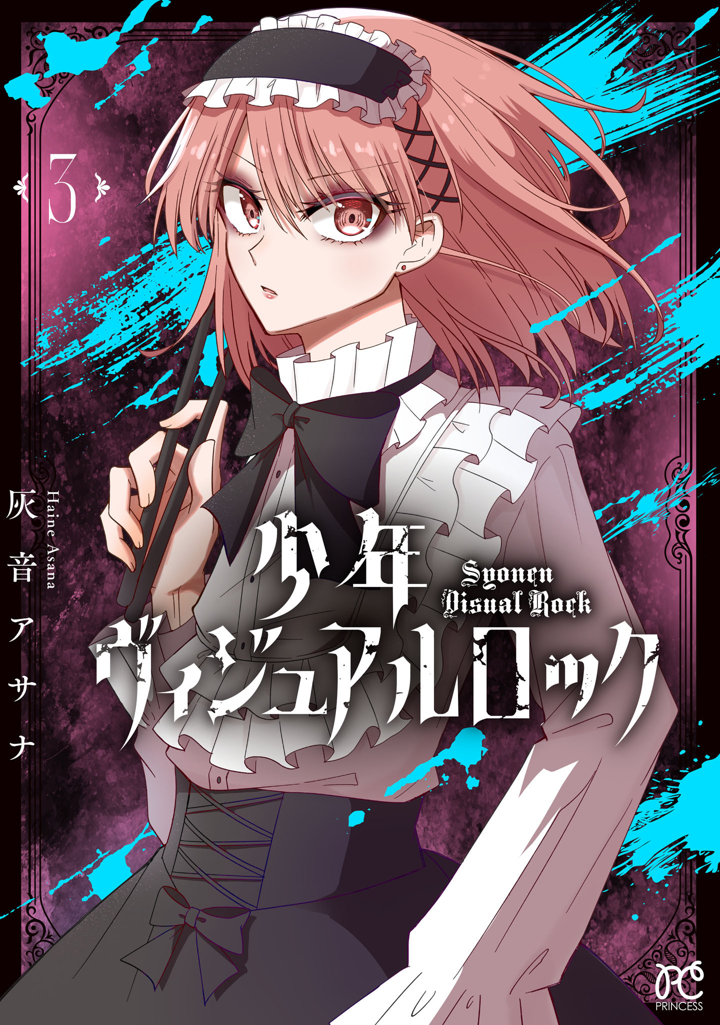 少年ヴィジュアルロック　3