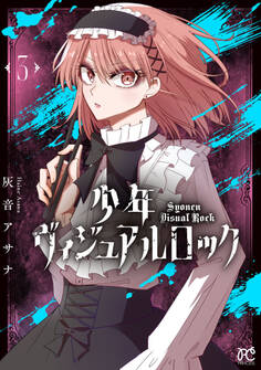 少年ヴィジュアルロック 3