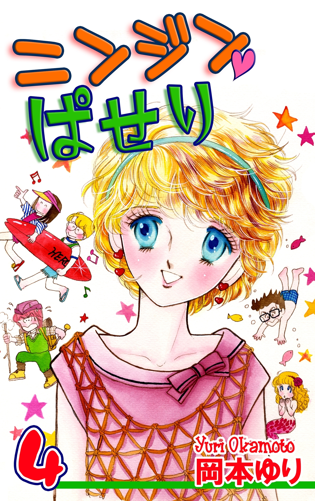 岡本ゆり イッツ年下時代 全巻 初版 岡本ゆり イッツ年下時代 全巻 初版