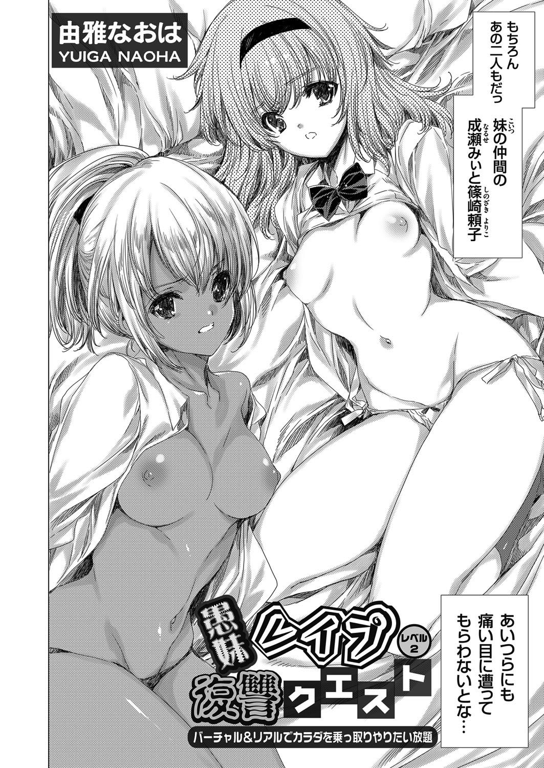 愚妹レイプ復讐クエスト ～バーチャル＆リアルでカラダを乗っ取りやりたい放題～ レベル２