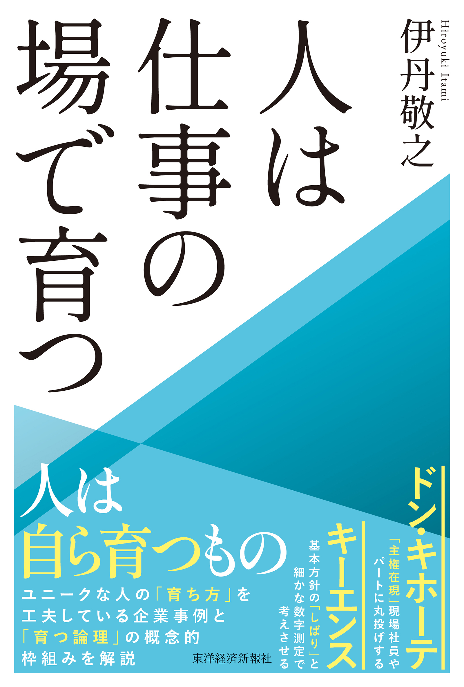 人は仕事の場で育つ