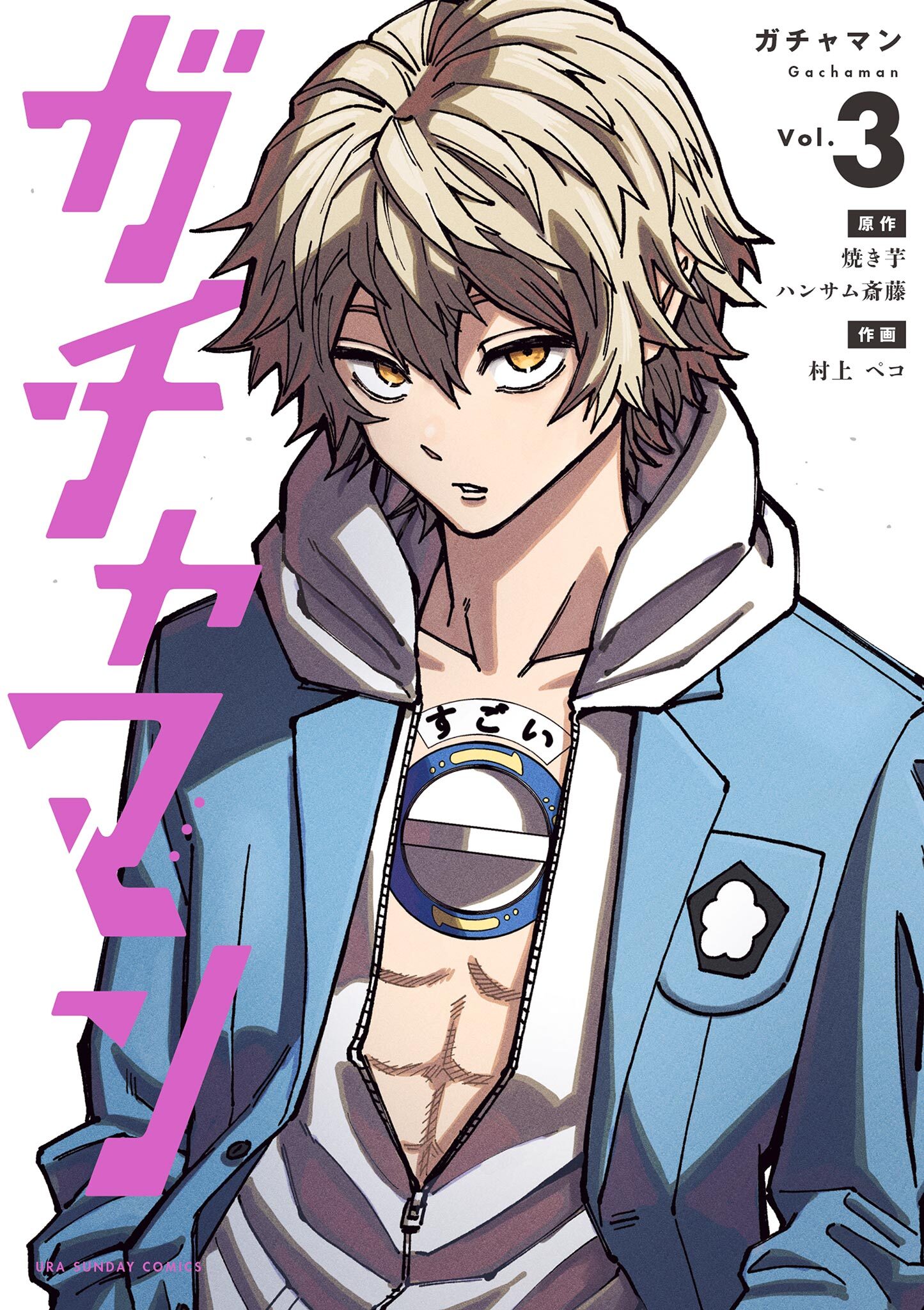 焼き芋ハンサム斎藤の作品一覧 2件 人気マンガを毎日無料で配信中 無料 試し読みならamebaマンガ 旧 読書のお時間です