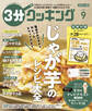 【日本テレビ】3分クッキング 2025年9月号