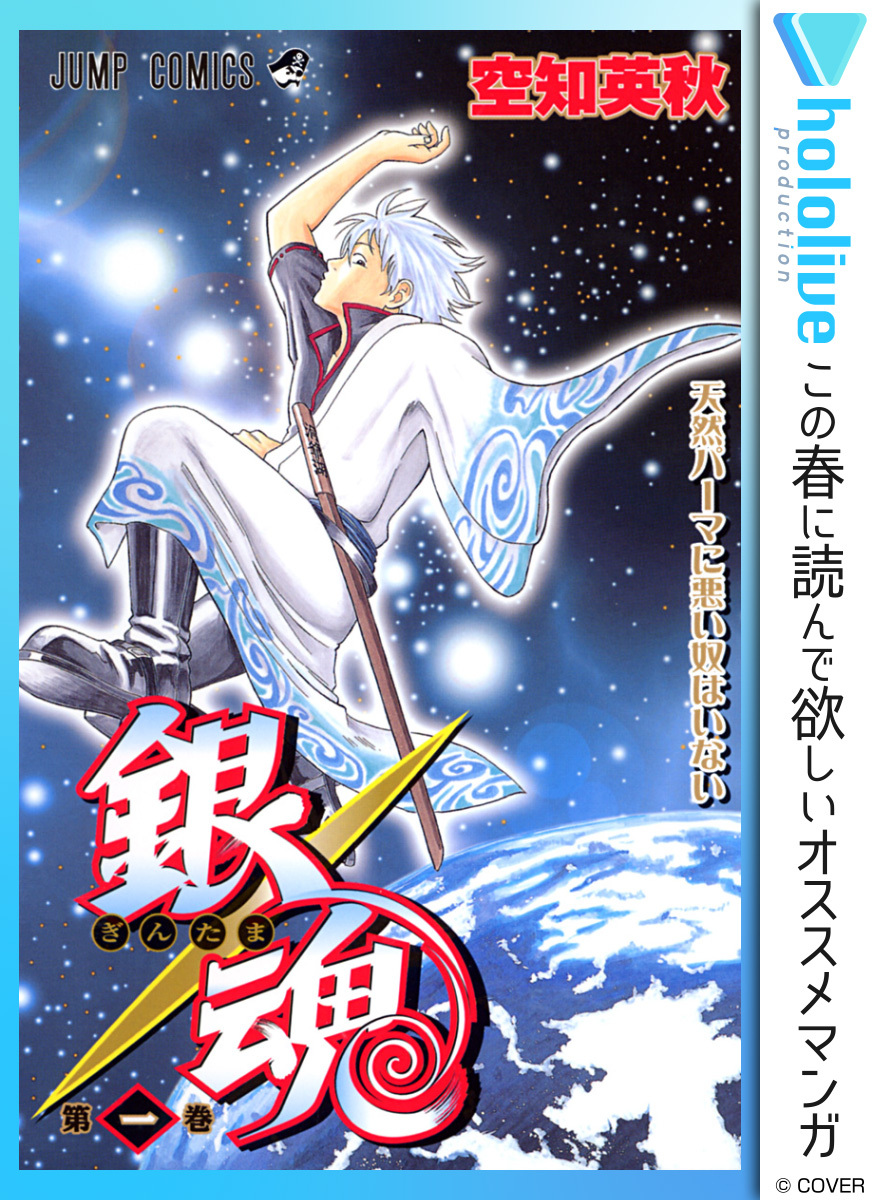 銀魂 モノクロ版 全77巻 完結 1 5巻無料 空知英秋 人気マンガを毎日無料で配信中 無料 試し読みならamebaマンガ 旧 読書のお時間です
