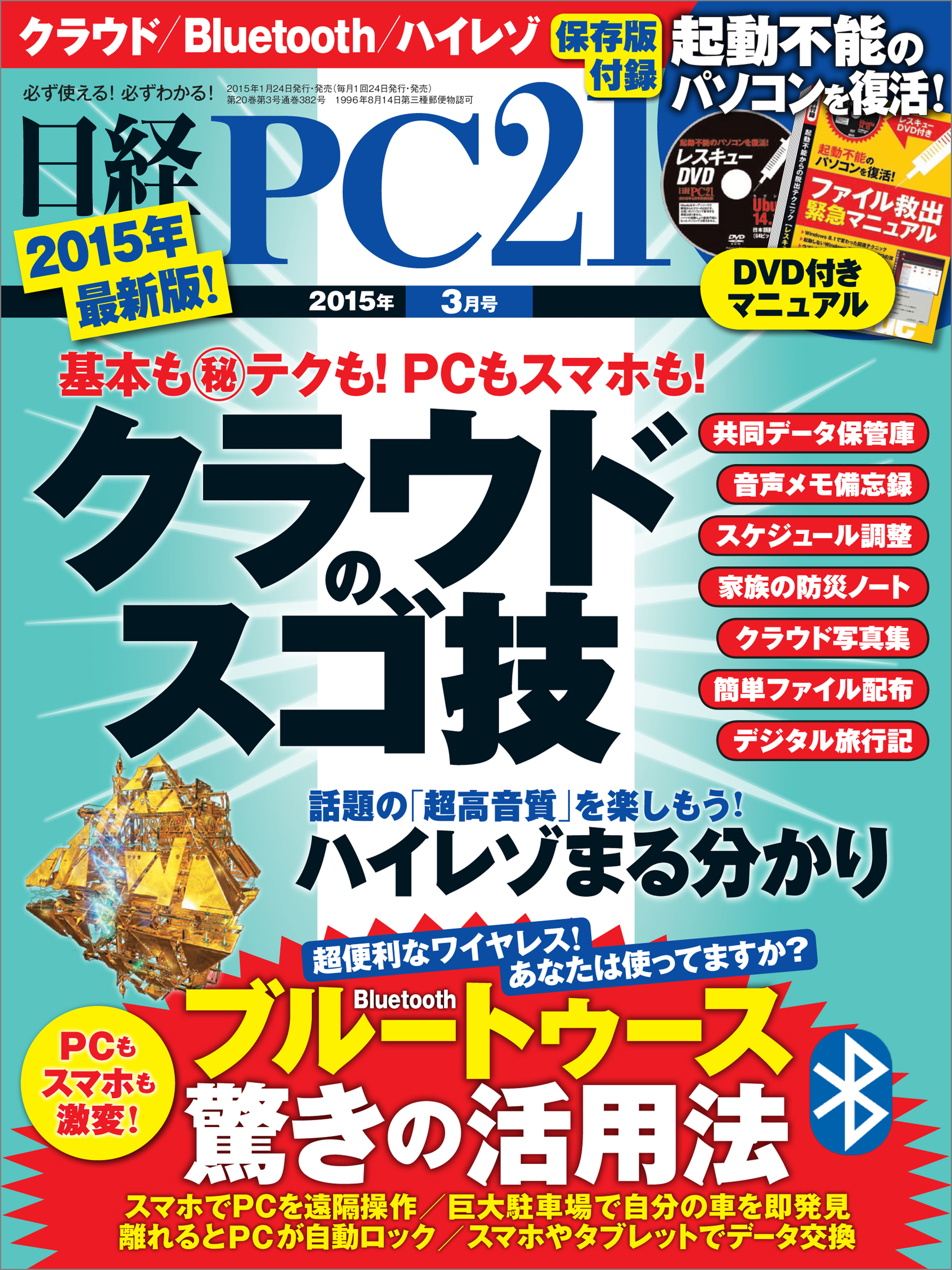 日経PC 21 (ピーシーニジュウイチ) 2015年 03月号 [雑誌]