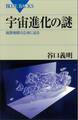 宇宙進化の謎 暗黒物質の正体に迫る