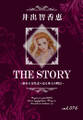 THE STORY vol.076