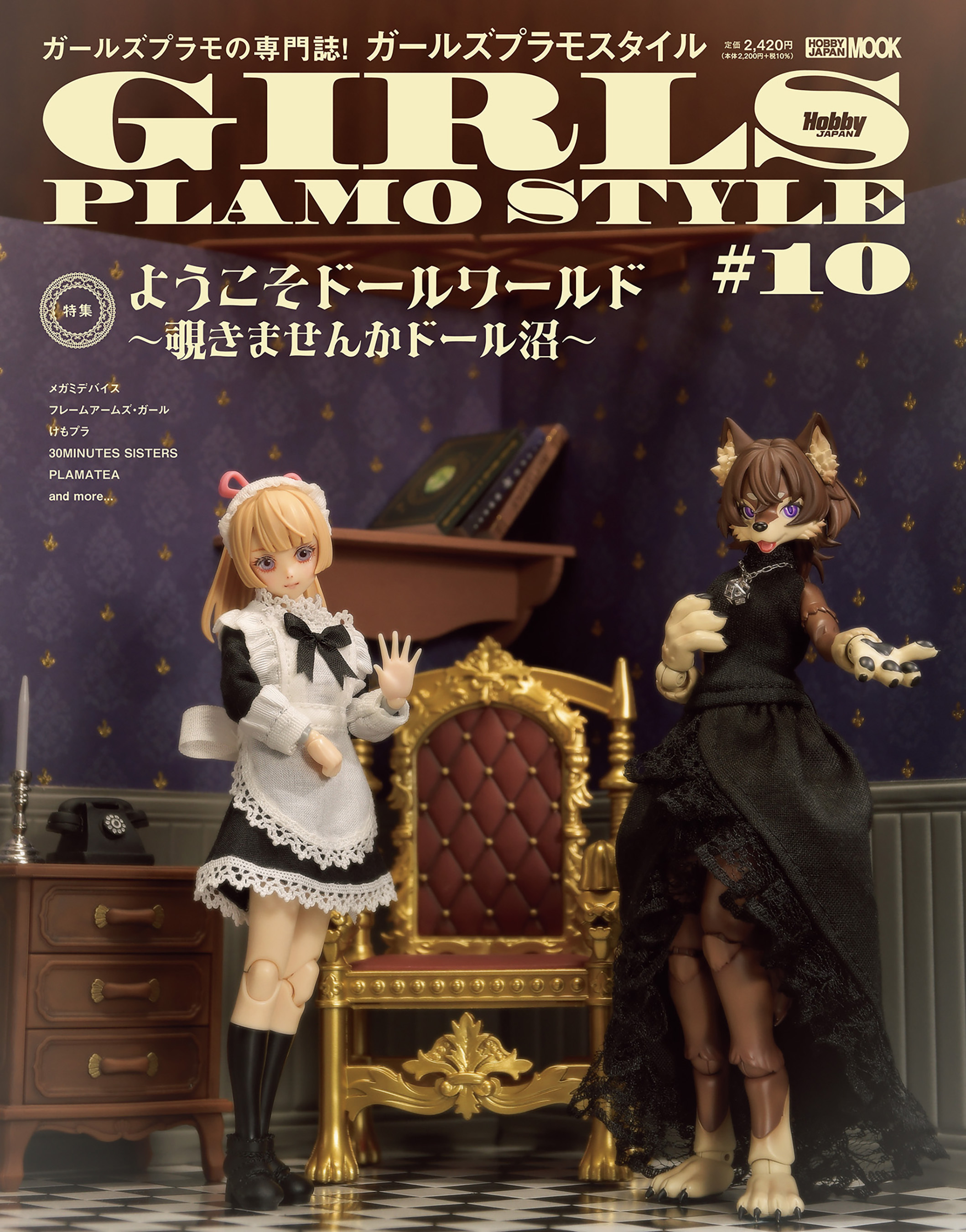 ガールズプラモスタイル