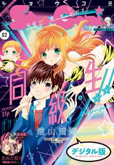 Sho-Comi 2020年2号(2019年12月20日発売)