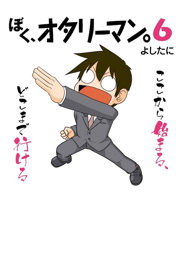 ぼく オタリーマン 無料 試し読みなら Amebaマンガ 旧 読書のお時間です ぼく オタリーマン 無料 試し読みなら Amebaマンガ 旧 読書のお時間です