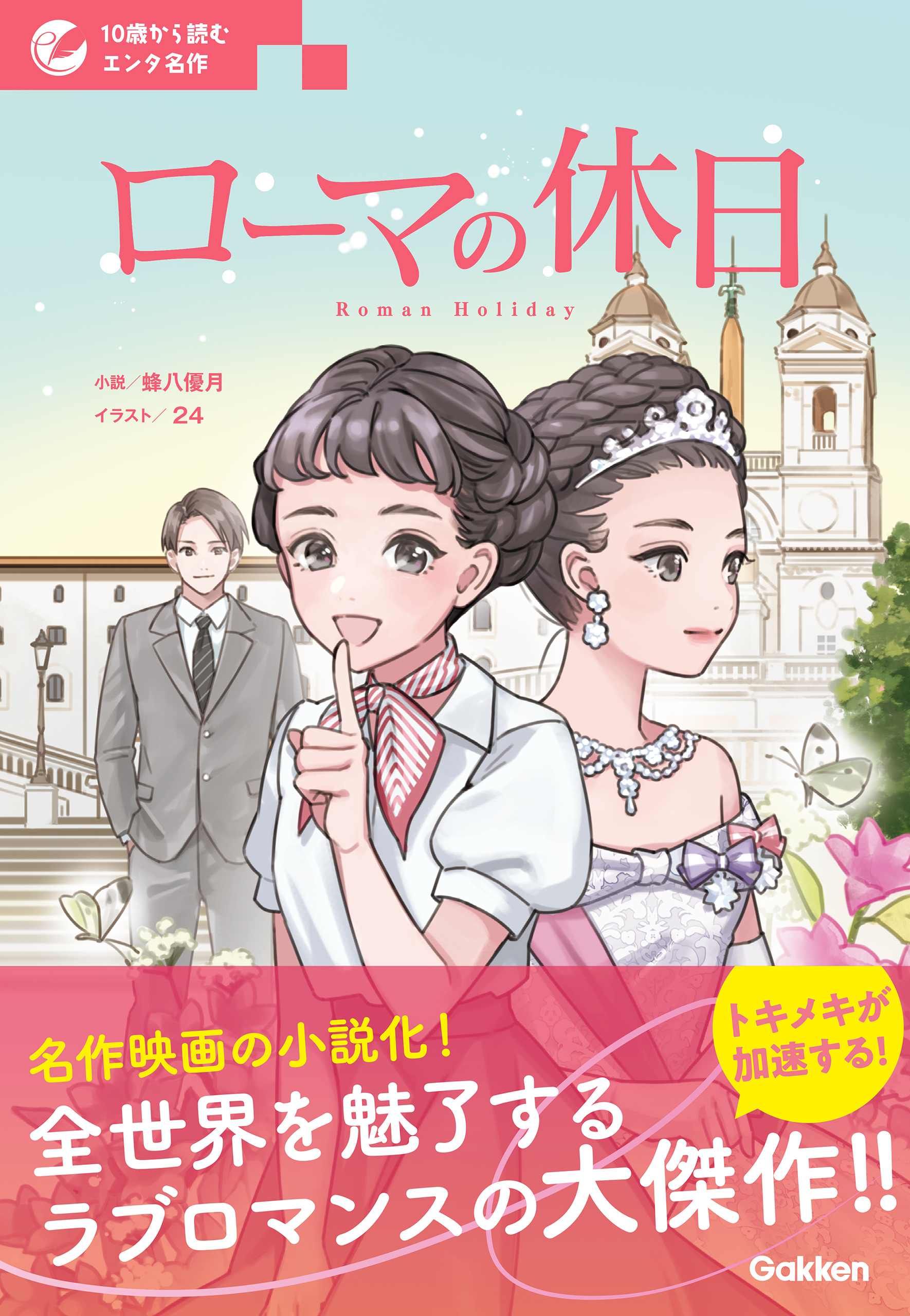 10歳から読むエンタ名作