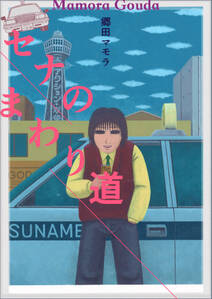 漫画セクハラ専門学校 無料 試し読みなら Amebaマンガ 旧 読書のお時間です 漫画セクハラ専門学校 無料 試し読みなら Amebaマンガ 旧 読書のお時間です
