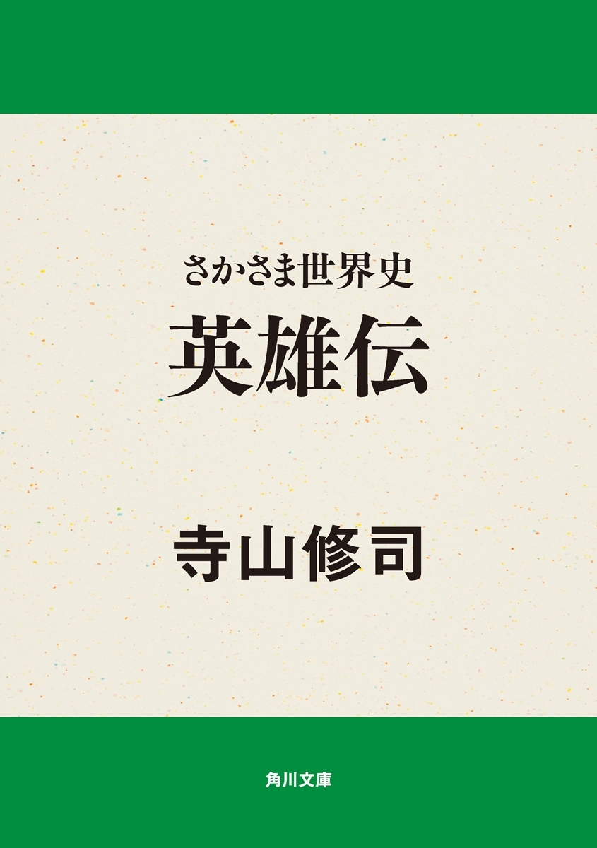 さかさまシリーズ