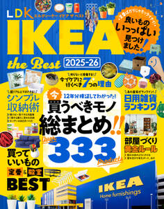 【電子書籍限定】LDK IKEA the Best 2025-26