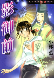 影御前