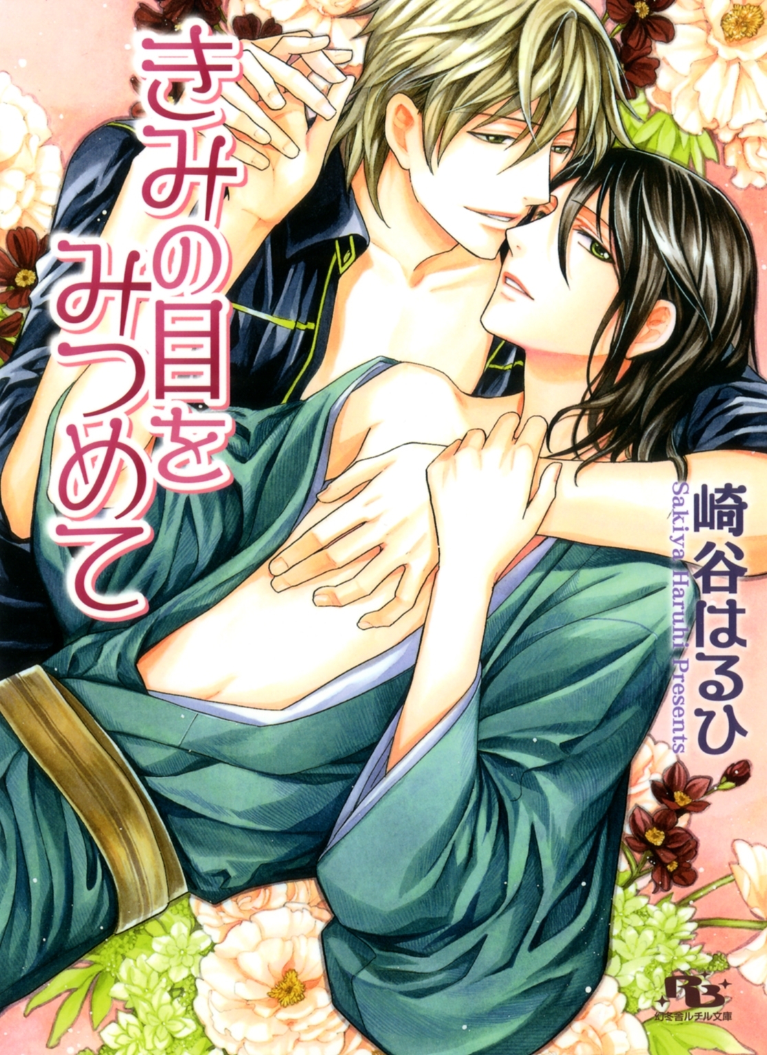 きみと手をつないで