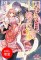 【期間限定 試し読み増量版】囚われた月、蝶の双涙~異世界兄は溺愛症~