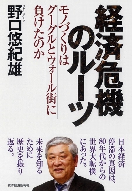 経済危機のルーツ