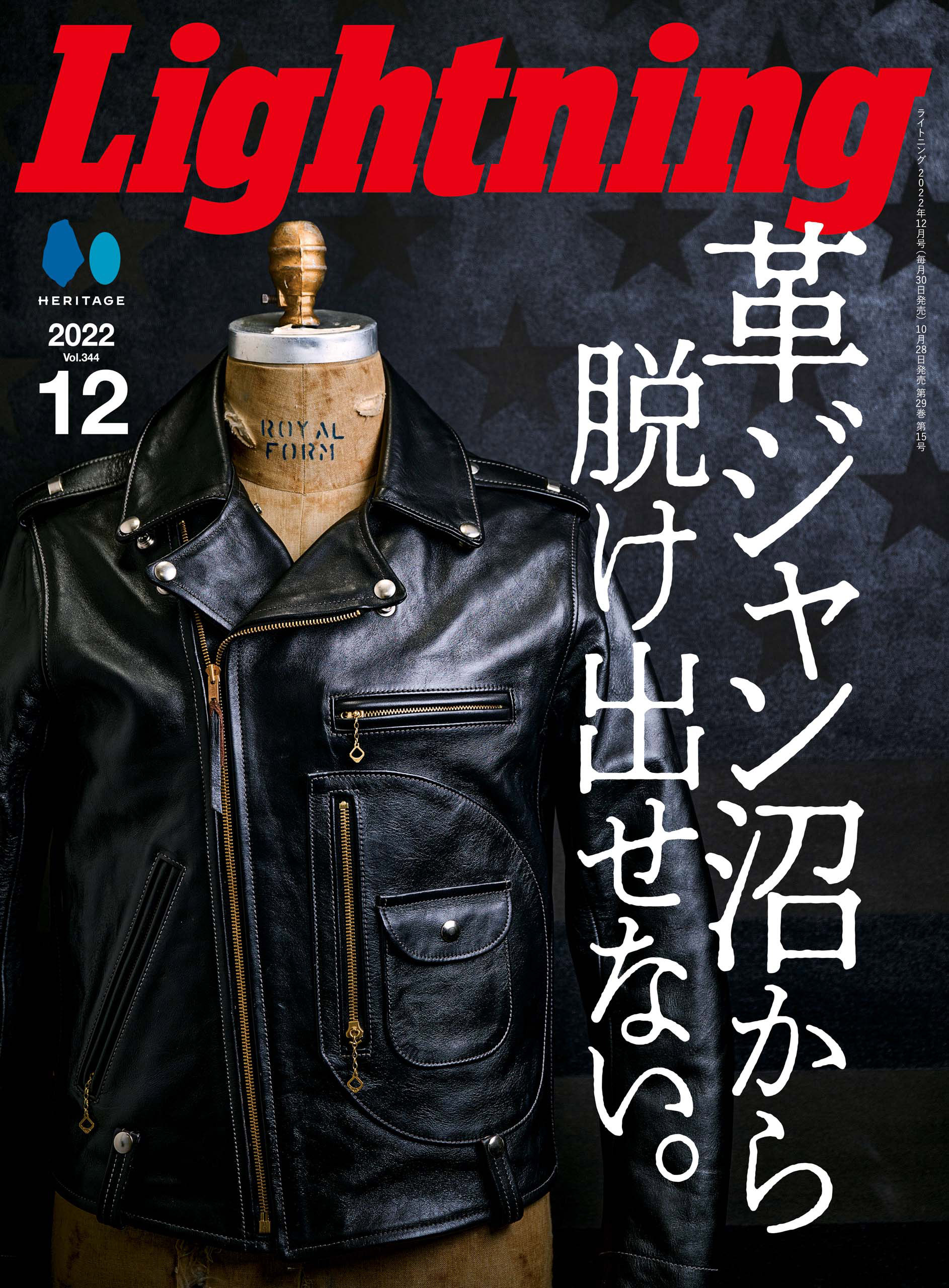 Lightning 2022年12月号 Vol.344