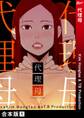 代理母【合本版】1