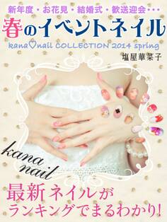 春のイベントネイル