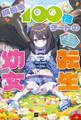 成長率100倍チートの転生幼女 ~平穏に暮らしたいのに、周りがそうさせてくれません~【電子特典付き】