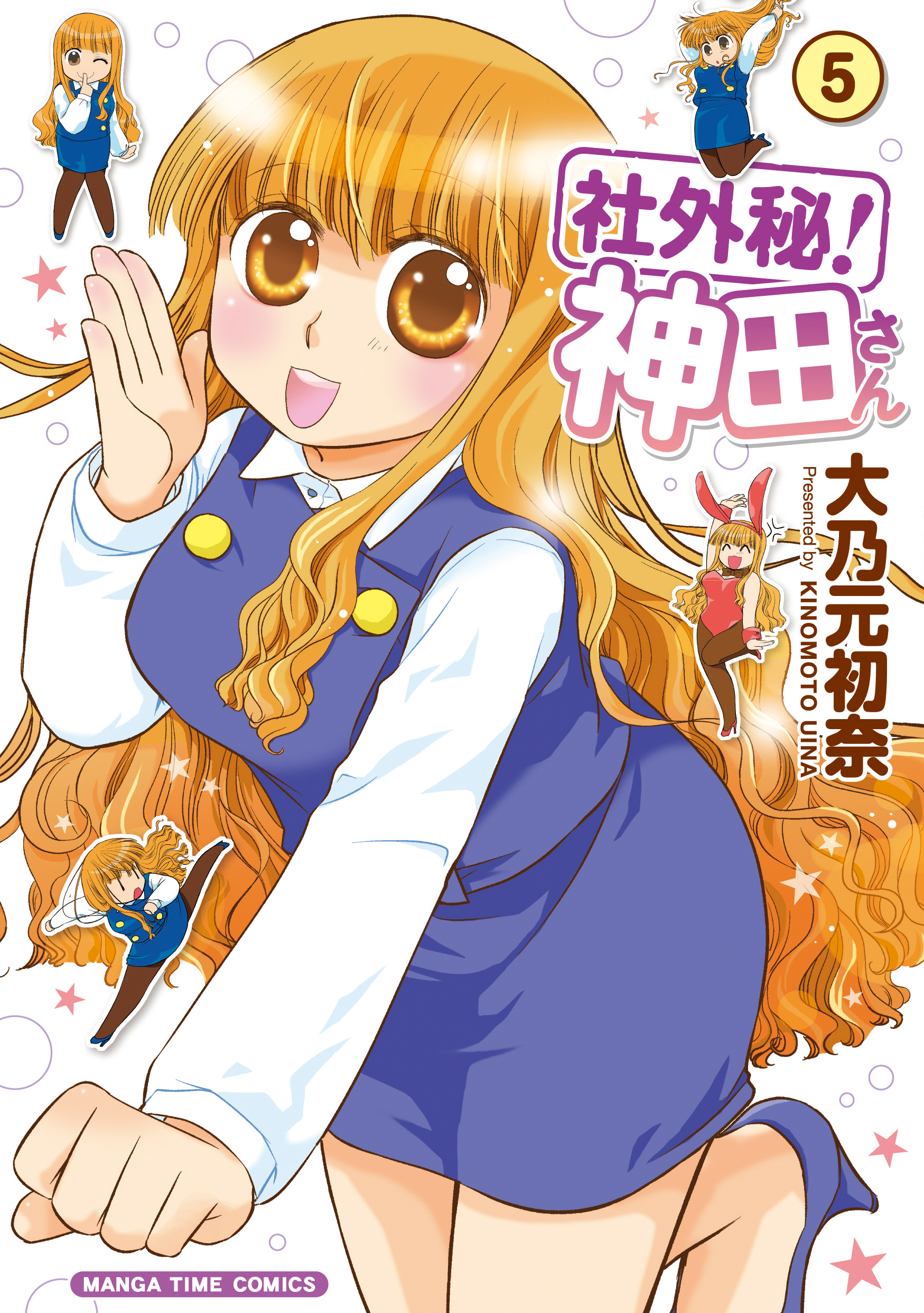 社外秘！神田さん