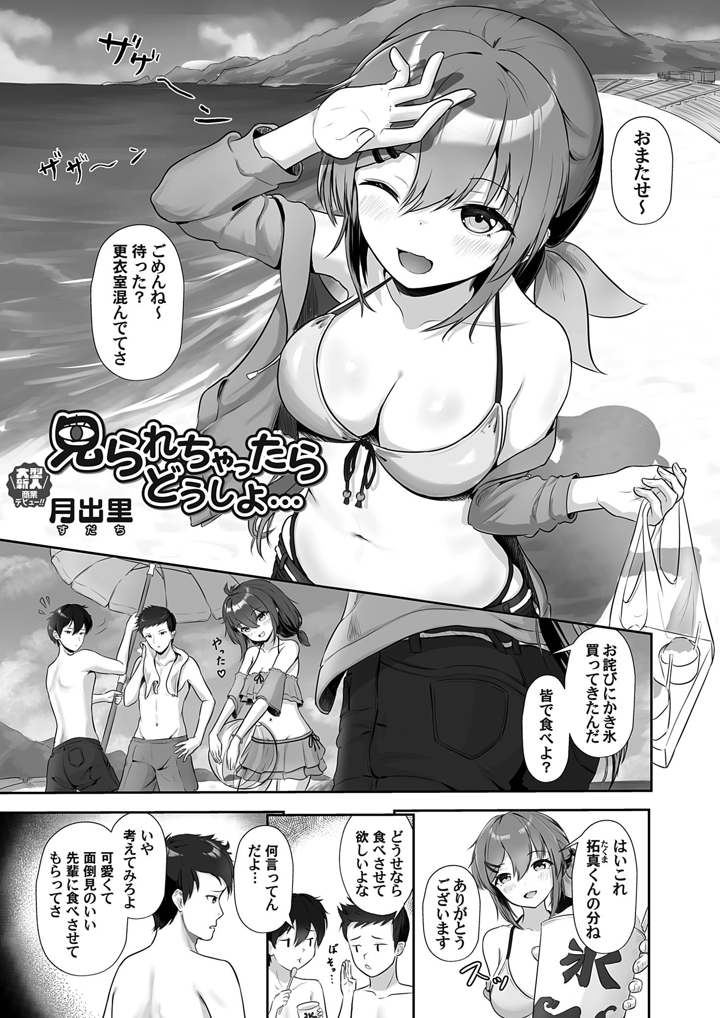 見られちゃったらどうしよ…