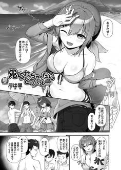 見られちゃったらどうしよ…