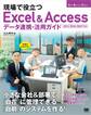 現場で役立つExcel&Accessデータ連携・活用ガイド 2013/2010/2007対応