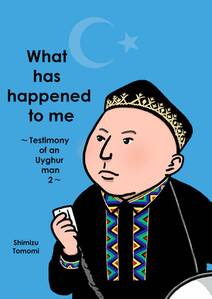 What has happened to me ～Testimony of an Uyghur man 2～