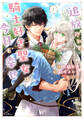 【期間限定 無料お試し版 閲覧期限2026年1月22日】追放された騎士好き聖女は今日も幸せ(コミック)1
