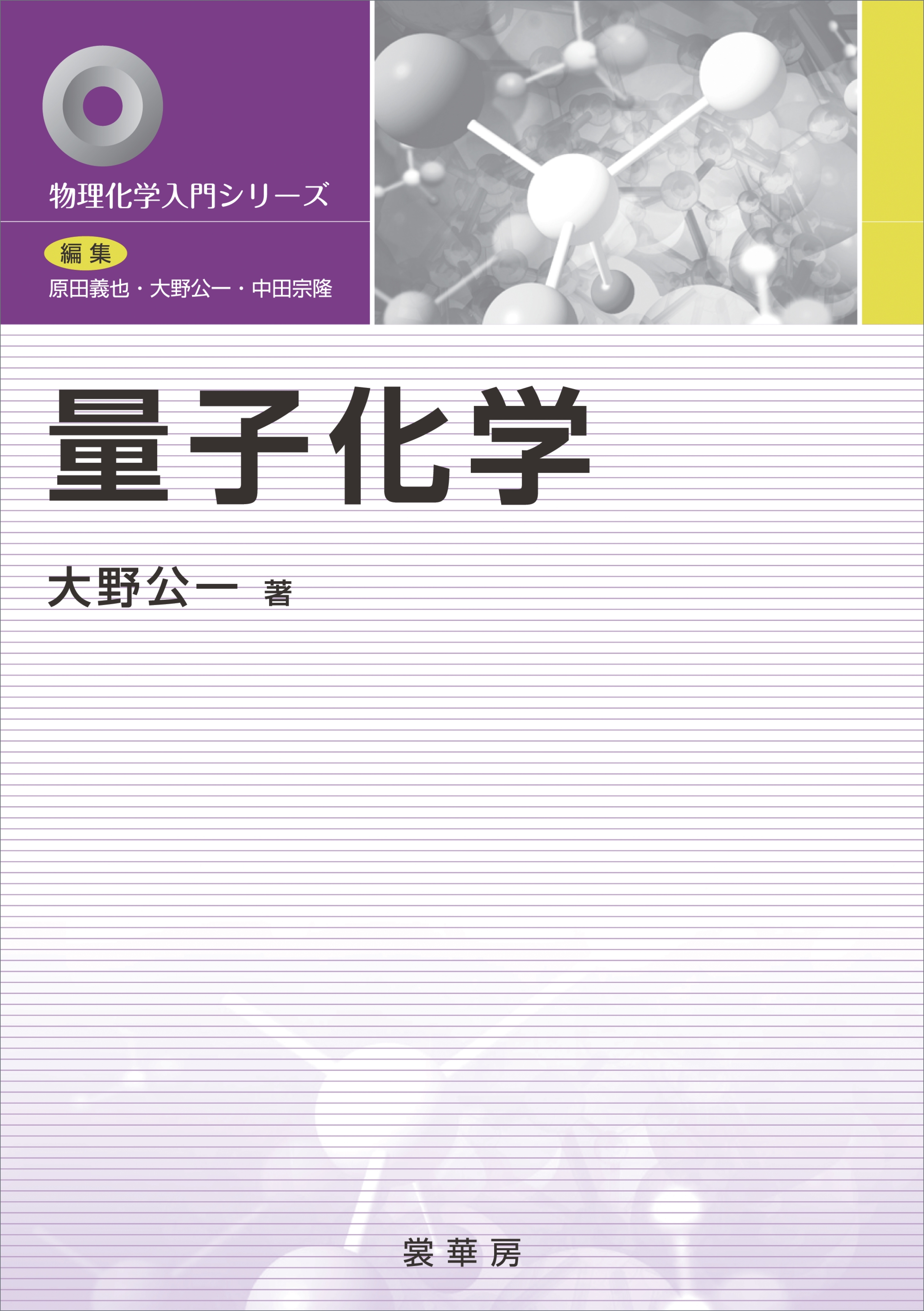 量子化学