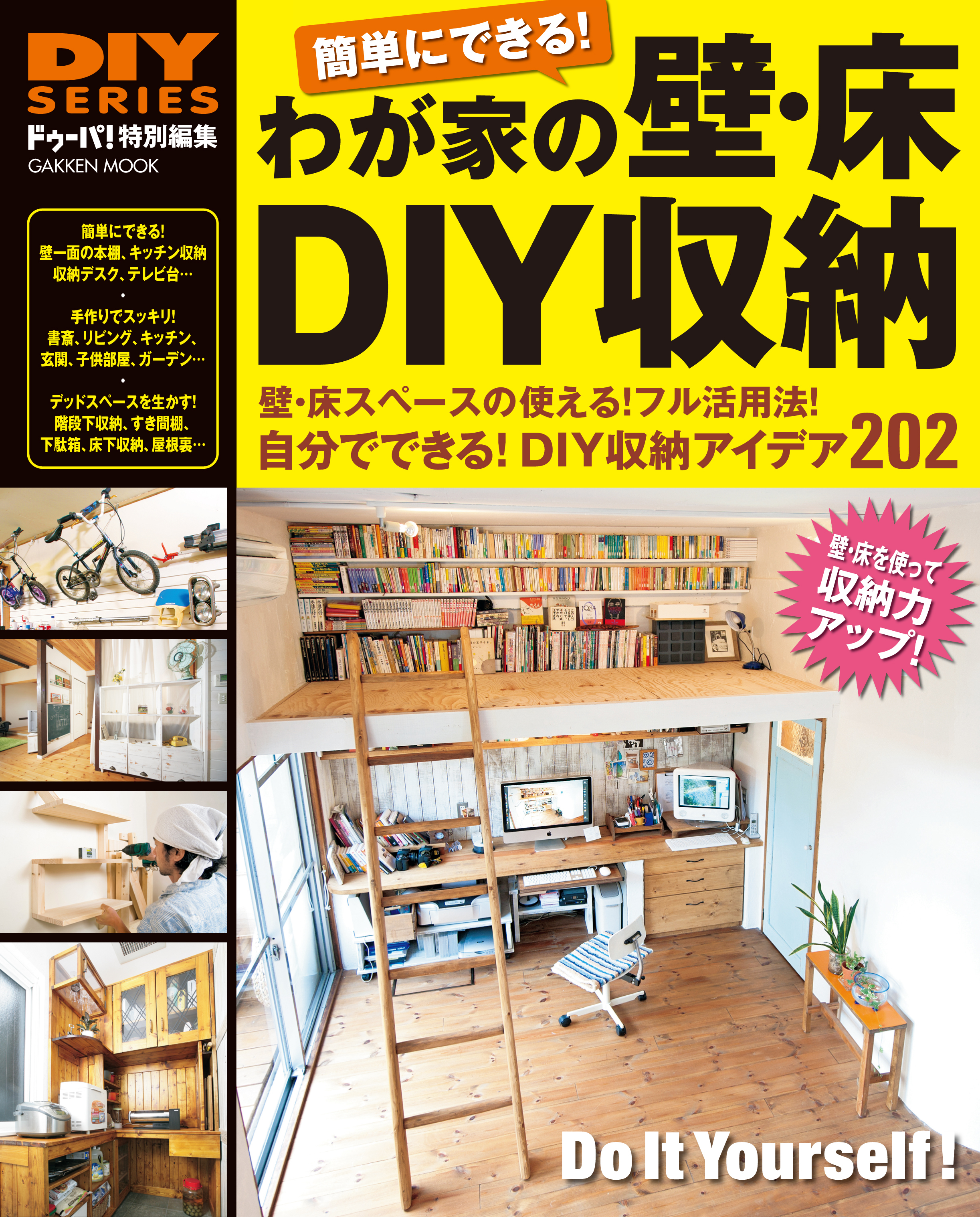 わが家の壁・床DIY収納