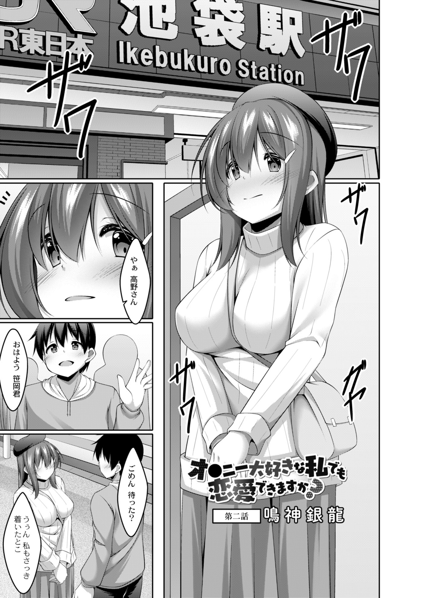 オナニー大好きな私でも恋愛できますか？ 2